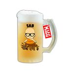 Mug Morning Sab MOH Maya Hai Frosted Beer Mug/Glass , Multicolour