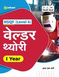 NSQF Level 4 Welder Theory I Year