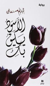 Al'aswad Y