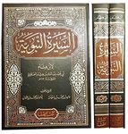 bonballoon كتاب السيرة النبوية لابن هشام مكتبة الصفا Biography Of The Prophet Ben Hisham Book Arabic Paperback Part (1-2 & 3-4)