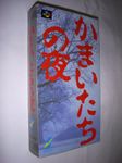 Kamaitachi no Yoru Nintendo Super Famicom [Import Japan]