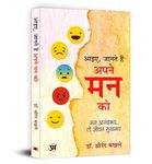 Aaiye, Jante Hain Apne Mann Ko - Dr. Shrirang Bakhle | A Guide to Mental Health, Emotional Intelligence, Self-Discovery and Well-being | Enhance Self-Awareness and Motivation