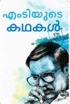 M T yude Kathakal (Malayalam Edition)