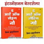 द आर्ट ऑफ लेटिंग गो, द आर्ट ऑफ सेईंग नो, The Art Of Saying No, The Art Of Letting Go Book in Marathi, Damon Zahariades Books, पुस्तके पुस्तकं, बुक, Positive Thinking The Power of पुस्तक मराठी बुक्स