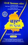 Charda Punjab pocket library for all govt. exams punjab