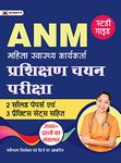 ANM Prashikshan Chayan Pariksha (Auxiliary Nurse Midwife Entrance Exam Hindi)