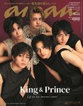 anan(アンアン)2023/03/15号 No.2339[最先端の暮らし2023／King & Prince]