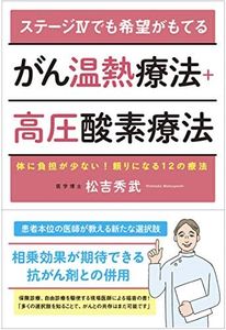 ステージIVでも希望