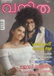 Malayalam Vanitha October Second 2024 - Woman's Interest Malayalam Magazine