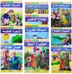 Set of 10 Arabic Children Toddlers 