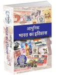 Spectrum's आधुनिक भारत का इतिहास 2024/Edition | A Brief History Of Modern India in Hindi (Latest 26th Edition 2024)