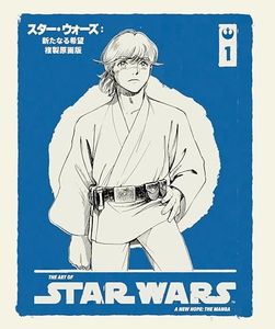 The Art of Star Wars: A New Hope--The Manga Volume 1