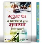 Mutual Fund Mein Investment Dwara Munafa Kaise Kamayen | A Guide to Make Money in Stock Market and Mutual Funds | Hindi Edition