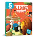 Story Book: 5 Minute Jatak Kahaniyan in HIndi - Large Print Story Book