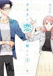 Wotakoi Love Is Hard For Otaku 3