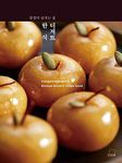 Gangjeonghouse's Korean Dessert Recipe Book (English Edition)