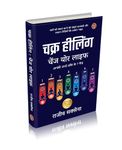 Chakra Healing - Change Your Life : Aapki Shakti Ke Saat Kendra (Hindi Edition)