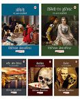 William Shakespeare (Hindi) (Set of 5 books) - Macbeth, Merchant of Venice, Romeo and Juliet, Othello, Hamlet [Paperback] William Shakespeare