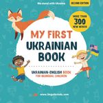 My First Ukrainian Book. Ukrainian-English Book for Bilingual Children: Ukrainian-English children's book with illustrations for kids. A great educational tool to learn Ukrainian for kids. Excellent Ukrainian bilingual book featuring first words