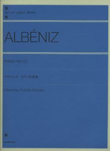 アルベニス ピアノ小品集 (zen-on piano library)