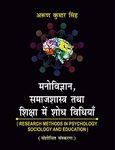 Manovigyan, Samajshastra Tatha Shiksha Main Shodh Vidhiyan: Research Methods In Psychology, Sociology And Education