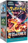 Korean Obsidian Flames Booster Box 