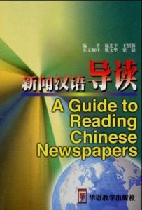 Guide to Reading Chinese Newspapers: A Short Intensive Course for Foreign Students