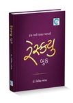 Rescue Book (રેસ્ક્યુ બુક) - Dr. Nimitt Oza