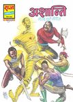 Ashanti | Raj Comics By Sanjay Gupta (Gold Heart Book 5)