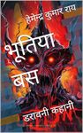 भूतिया बस : डरावनी कहानी (Horror for Young Book 5) (Hindi Edition)