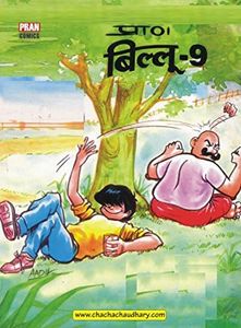 BILLOO DIGEST 9 (English Edition)