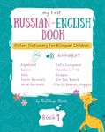 My First Russian-English Book 1. Picture Dictionary for Bilingual Children: Educational Series for Kids, Toddlers and Babies to Learn Language and New ... Stimulating Way. (Russian children's books)