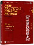 New Practical Chinese Reader Vol. 1 (2nd.Ed.): Textbook (SCAN QR CODE) (English and Chinese Edition)