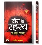 Saans Ke Rahasya: Art of Breathing (Hindi Translation of Secrets of Breath: Unlock the True Potential of Your Body and Mind) Hindi Edition