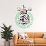 WallAdmire Ayat al Kursi Islamic Wall Sticker Size -16X19 Inches