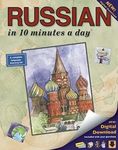 RUSSIAN in 10 minutes a day (R): La