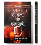 Achchha Bolne Ki Kala Aur Kamyabi "अच्छा बोलने की कला और कामयाबी": Dale Carnegie "डेल कार्नेगी" (Paperback Book in Hindi)