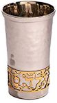 Yair Emanuel | Good Boy Yeled Tov Child Kiddush Cup Goblet | with Metal Cut-Out | Judaica (Silver) YTA-5