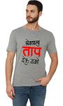 Workshop Graphic Printed T-Shirt for Men & Women | Dokyala Tap Deu nako T Shirts Funny Marathi Quotes tee Shirt Unisex Grey