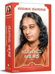 Autobiography of A Yogi-Kannada