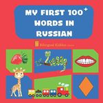 My First 100 Words In Russian: Lang