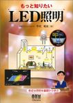 LED lighti