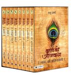 Krishna Ki Atmakatha Set Of Eight Vols | Lord Krishna Autobiography Cultural Heritage | Religion Worship Spirituality | Narad ki Bhavishyavani | Lost City of Dwarka | A Collection of Krishna's Life Story