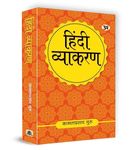 Hindi Vyakaran: हिंदी व्याकरण | Kamta Prasad Guru | Complete Hindi Grammar Guide Reference Book Practical Examples Grammar Rules | Language Skills Hindi Learning Language Proficiency Language Development