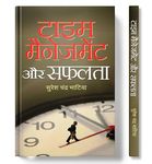 Time Management Aur Safalata: (Time Management) The Importance of Time, Simple Strategies to Increase Productivity, Enhance Creativity and Make Your Time Your Own | Book in Hindi