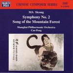 Chinese Music: Symphony 2