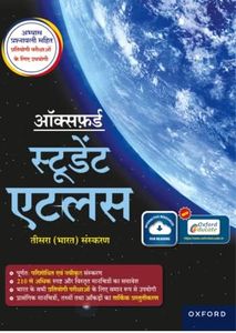 Oxford Student Atlas Hindi | 3rd Edition | For UPSC and Other Competitive Exams