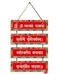 LEPPO Lord Shiva Maha Mrityunjaya Mantra Wooden Wall Hanging Plaque Sign for Home I Living Room I Entrance Hall I Office I Home Decorative I Gift DI242 (10.5 X 15 inch)