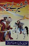 Shamsheer e Beniyam Urdu Novel Life Wars and Achievements of Hazrat Khalid Bin Waleed 2 vol set [Hardcover] Inayatullah Altamash