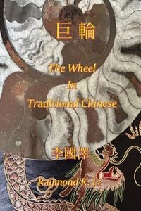 The Wheel In Traditional Chinese